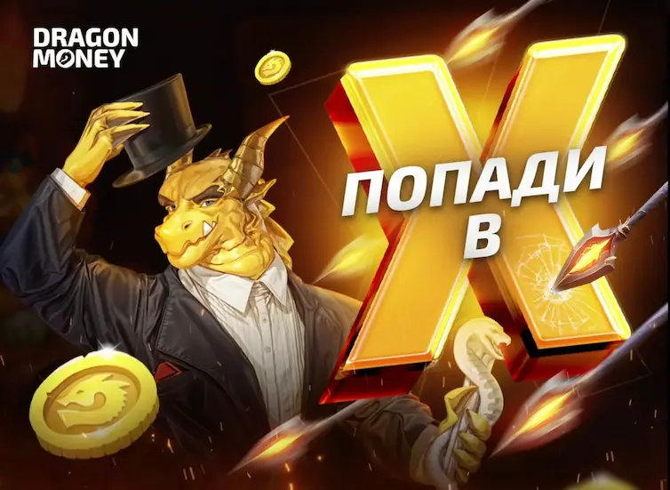 Оригинальные игры Dragon Money — Plinko, Crash, Tickets с честной генерацией